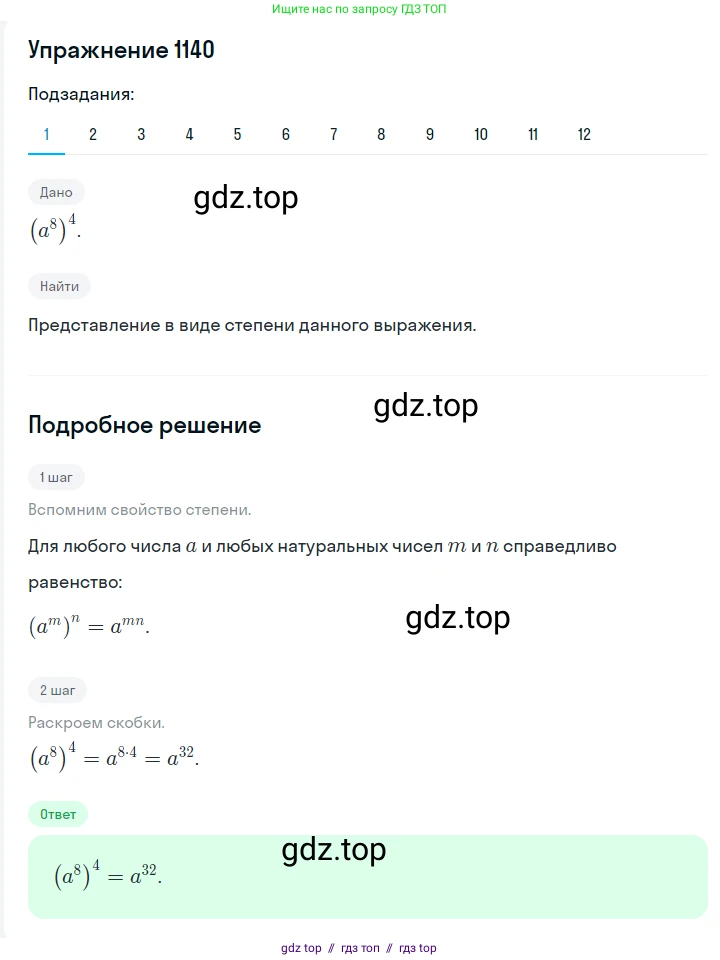 Алгебра, 7 класс Учебник, авторы: Мерзляк Аркадий Григорьевич, Полонский Виталий Борисович, Якир Михаил Семёнович, издательство Просвещение, Москва, 2016 - 2022, страница 227, номер 1140, Решение 1