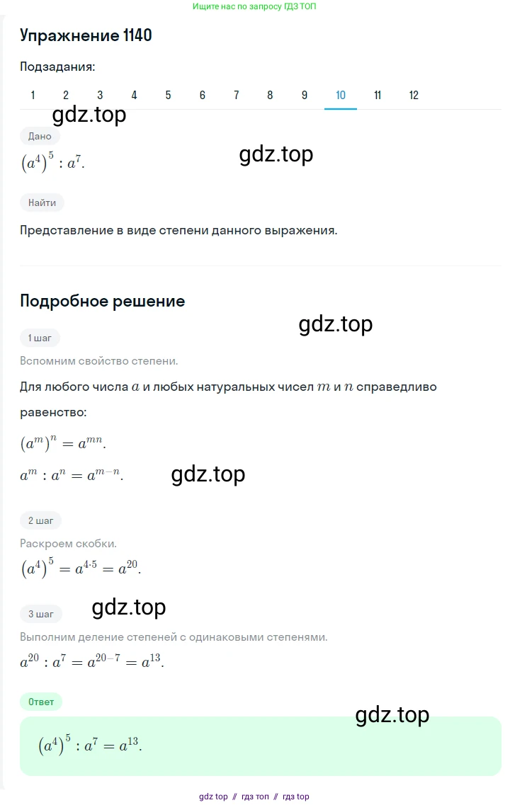 Алгебра, 7 класс Учебник, авторы: Мерзляк Аркадий Григорьевич, Полонский Виталий Борисович, Якир Михаил Семёнович, издательство Просвещение, Москва, 2016 - 2022, страница 227, номер 1140, Решение 1 (продолжение 10)