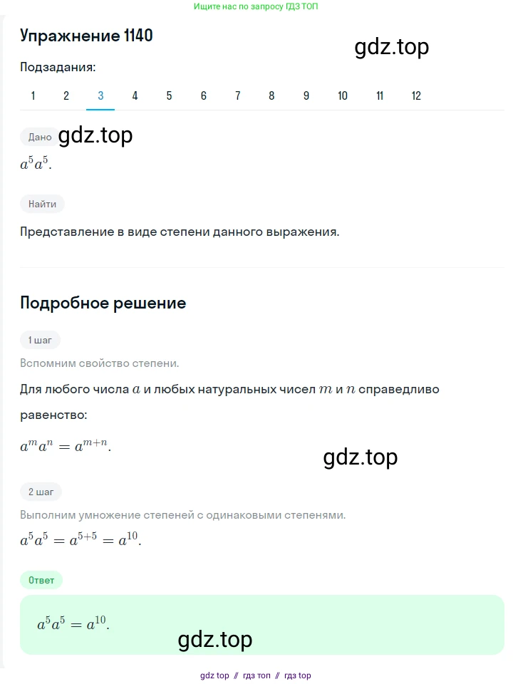 Алгебра, 7 класс Учебник, авторы: Мерзляк Аркадий Григорьевич, Полонский Виталий Борисович, Якир Михаил Семёнович, издательство Просвещение, Москва, 2016 - 2022, страница 227, номер 1140, Решение 1 (продолжение 3)