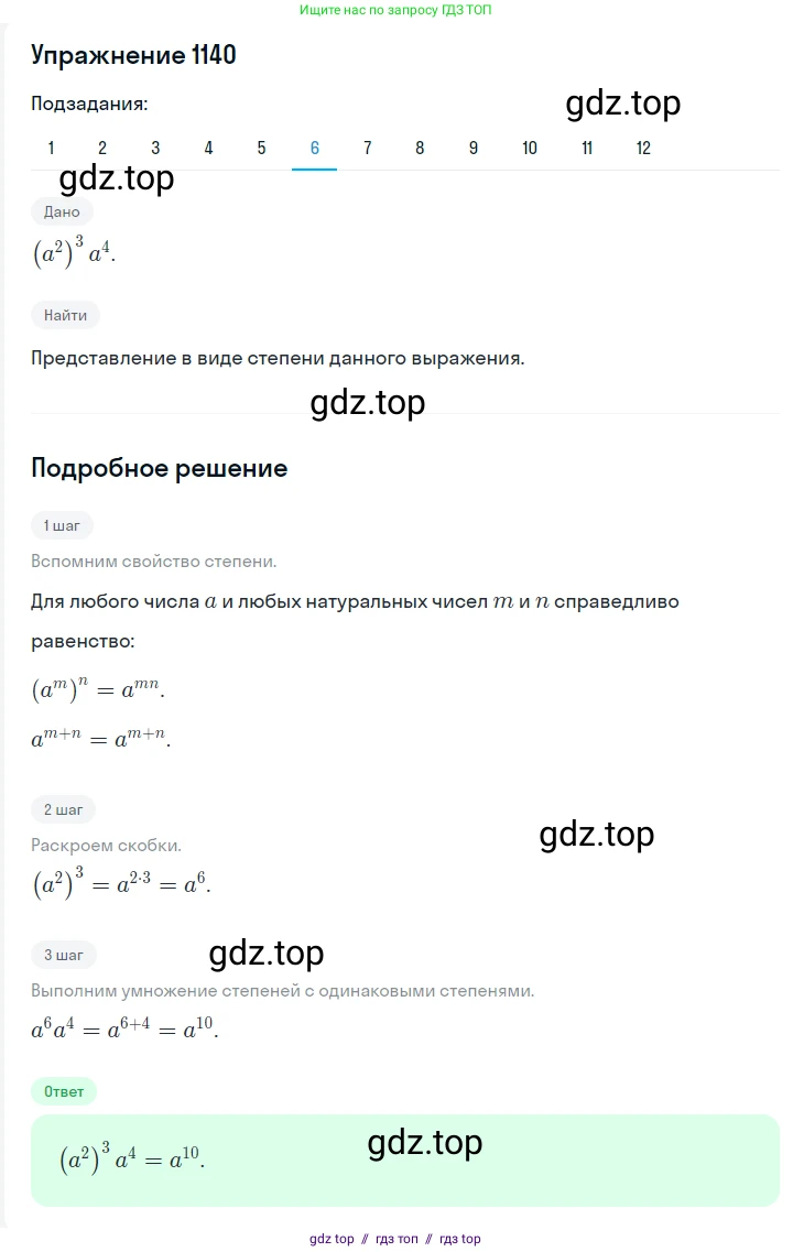 Алгебра, 7 класс Учебник, авторы: Мерзляк Аркадий Григорьевич, Полонский Виталий Борисович, Якир Михаил Семёнович, издательство Просвещение, Москва, 2016 - 2022, страница 227, номер 1140, Решение 1 (продолжение 6)