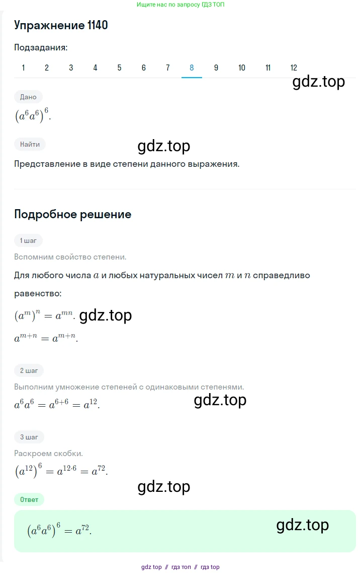 Алгебра, 7 класс Учебник, авторы: Мерзляк Аркадий Григорьевич, Полонский Виталий Борисович, Якир Михаил Семёнович, издательство Просвещение, Москва, 2016 - 2022, страница 227, номер 1140, Решение 1 (продолжение 8)