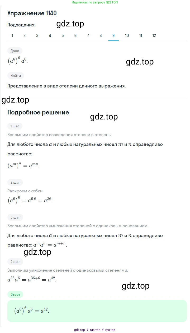 Алгебра, 7 класс Учебник, авторы: Мерзляк Аркадий Григорьевич, Полонский Виталий Борисович, Якир Михаил Семёнович, издательство Просвещение, Москва, 2016 - 2022, страница 227, номер 1140, Решение 1 (продолжение 9)
