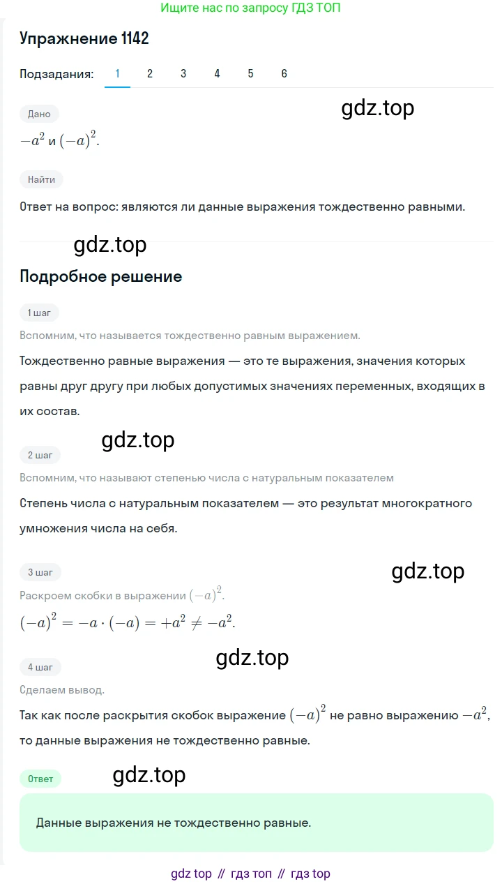 Алгебра, 7 класс Учебник, авторы: Мерзляк Аркадий Григорьевич, Полонский Виталий Борисович, Якир Михаил Семёнович, издательство Просвещение, Москва, 2016 - 2022, страница 227, номер 1142, Решение 1