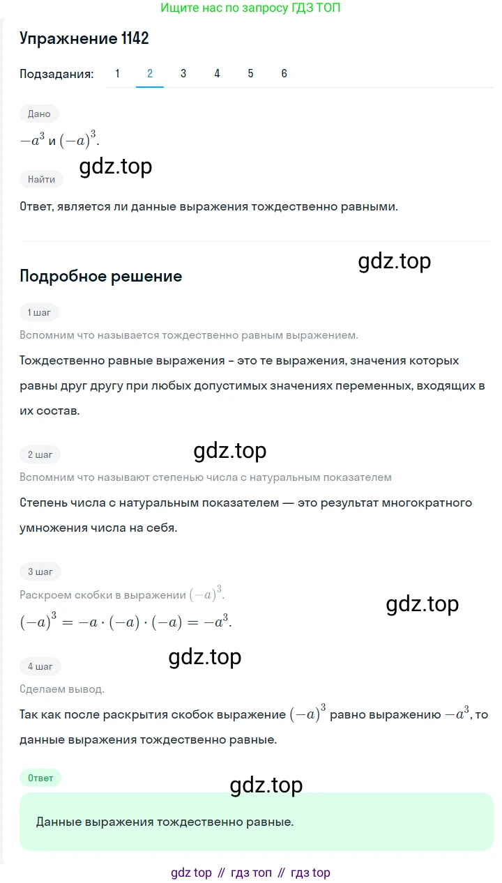 Алгебра, 7 класс Учебник, авторы: Мерзляк Аркадий Григорьевич, Полонский Виталий Борисович, Якир Михаил Семёнович, издательство Просвещение, Москва, 2016 - 2022, страница 227, номер 1142, Решение 1 (продолжение 2)