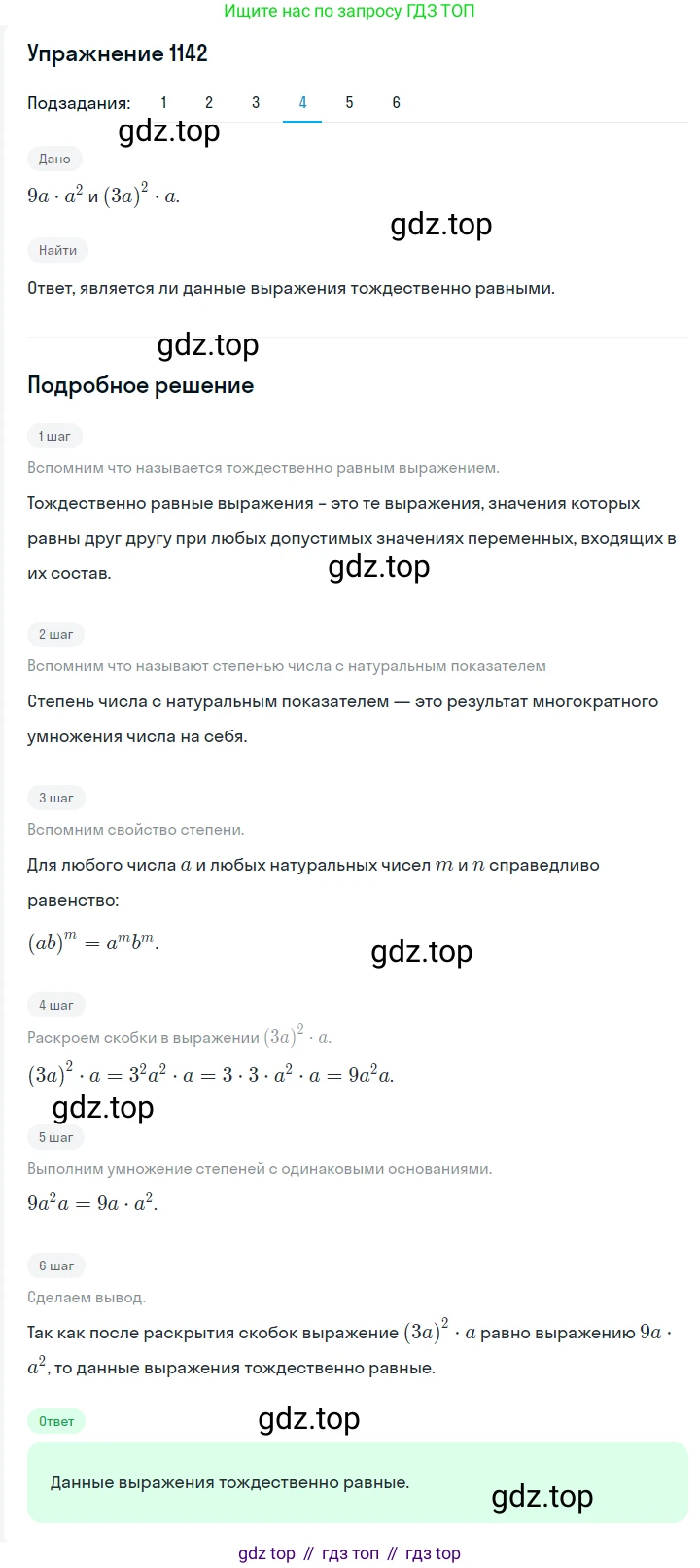 Алгебра, 7 класс Учебник, авторы: Мерзляк Аркадий Григорьевич, Полонский Виталий Борисович, Якир Михаил Семёнович, издательство Просвещение, Москва, 2016 - 2022, страница 227, номер 1142, Решение 1 (продолжение 4)