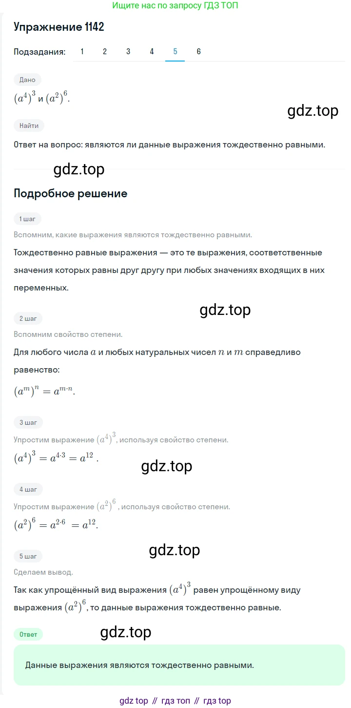 Алгебра, 7 класс Учебник, авторы: Мерзляк Аркадий Григорьевич, Полонский Виталий Борисович, Якир Михаил Семёнович, издательство Просвещение, Москва, 2016 - 2022, страница 227, номер 1142, Решение 1 (продолжение 5)