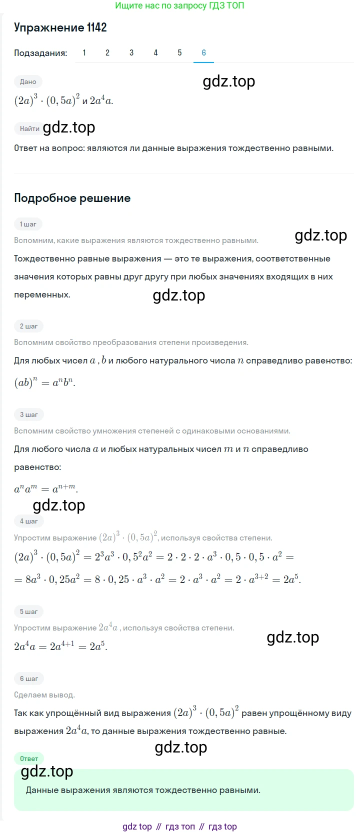 Алгебра, 7 класс Учебник, авторы: Мерзляк Аркадий Григорьевич, Полонский Виталий Борисович, Якир Михаил Семёнович, издательство Просвещение, Москва, 2016 - 2022, страница 227, номер 1142, Решение 1 (продолжение 6)