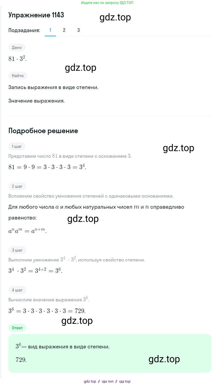Алгебра, 7 класс Учебник, авторы: Мерзляк Аркадий Григорьевич, Полонский Виталий Борисович, Якир Михаил Семёнович, издательство Просвещение, Москва, 2016 - 2022, страница 227, номер 1143, Решение 1