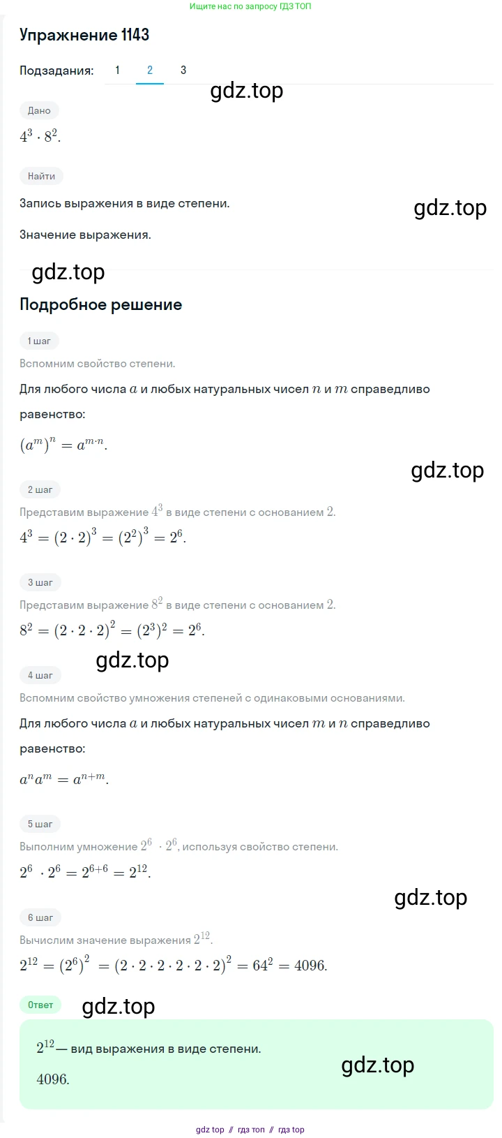Алгебра, 7 класс Учебник, авторы: Мерзляк Аркадий Григорьевич, Полонский Виталий Борисович, Якир Михаил Семёнович, издательство Просвещение, Москва, 2016 - 2022, страница 227, номер 1143, Решение 1 (продолжение 2)