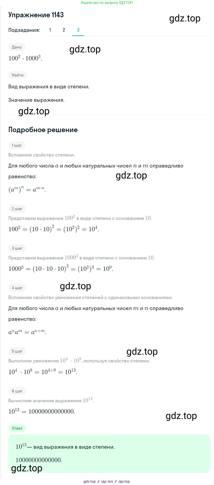 Алгебра, 7 класс Учебник, авторы: Мерзляк Аркадий Григорьевич, Полонский Виталий Борисович, Якир Михаил Семёнович, издательство Просвещение, Москва, 2016 - 2022, страница 227, номер 1143, Решение 1 (продолжение 3)