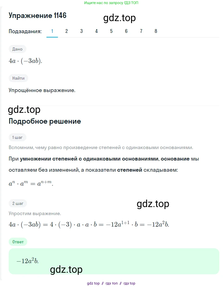 Алгебра, 7 класс Учебник, авторы: Мерзляк Аркадий Григорьевич, Полонский Виталий Борисович, Якир Михаил Семёнович, издательство Просвещение, Москва, 2016 - 2022, страница 227, номер 1146, Решение 1