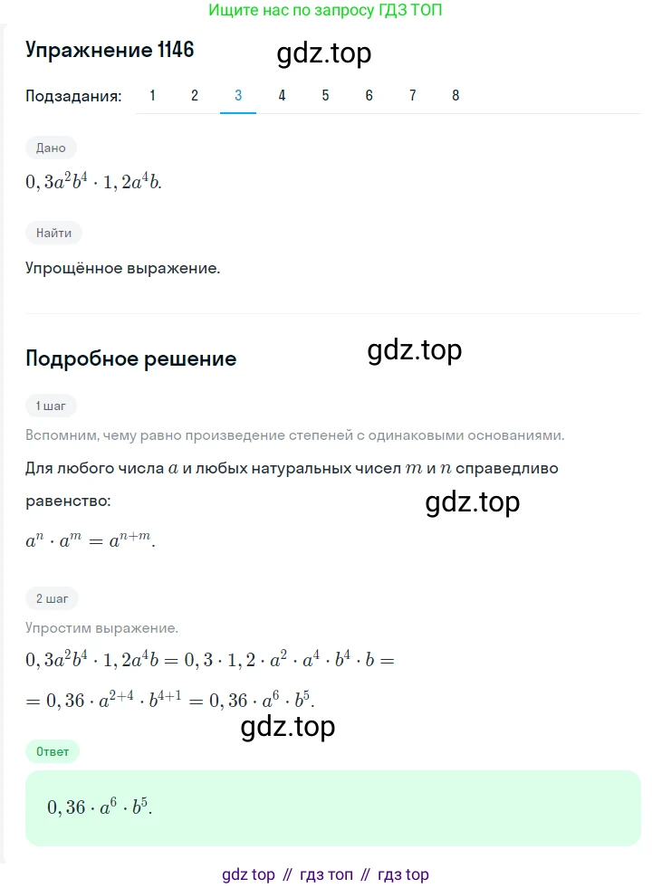 Алгебра, 7 класс Учебник, авторы: Мерзляк Аркадий Григорьевич, Полонский Виталий Борисович, Якир Михаил Семёнович, издательство Просвещение, Москва, 2016 - 2022, страница 227, номер 1146, Решение 1 (продолжение 3)