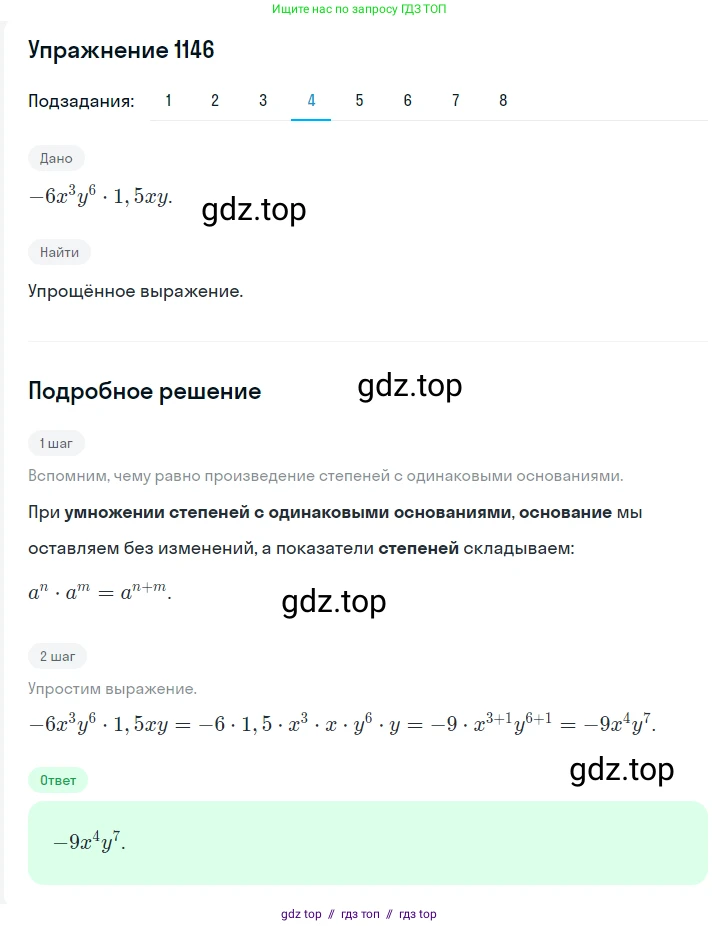Алгебра, 7 класс Учебник, авторы: Мерзляк Аркадий Григорьевич, Полонский Виталий Борисович, Якир Михаил Семёнович, издательство Просвещение, Москва, 2016 - 2022, страница 227, номер 1146, Решение 1 (продолжение 4)
