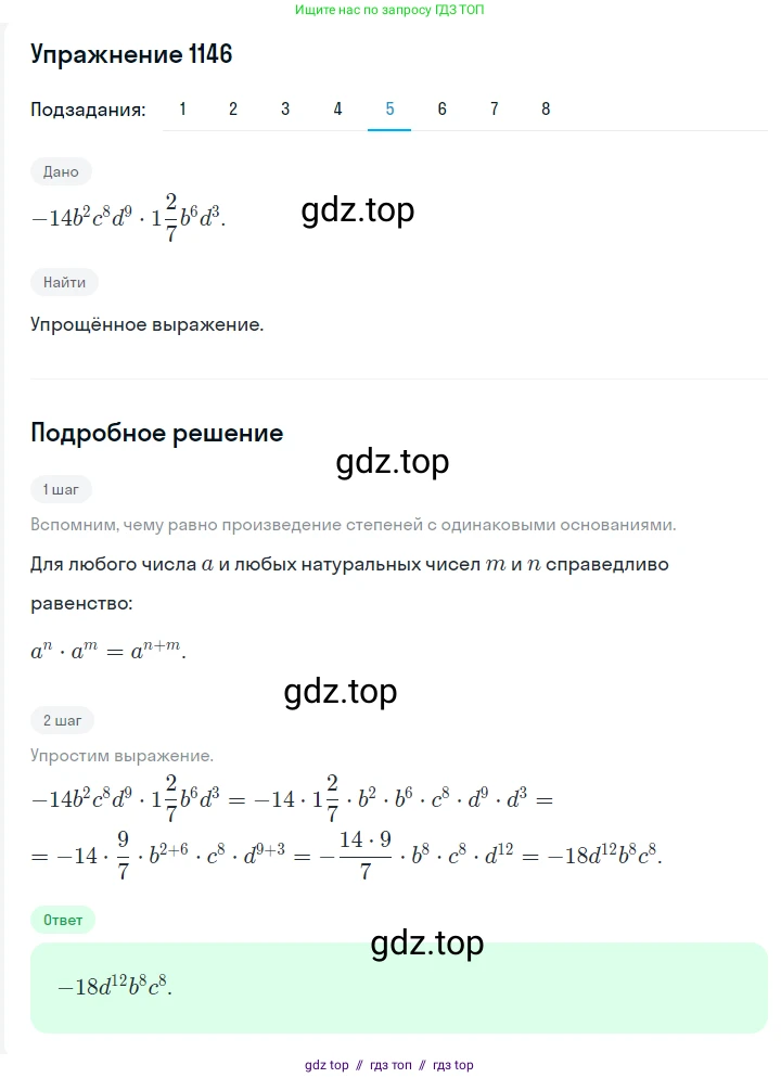 Алгебра, 7 класс Учебник, авторы: Мерзляк Аркадий Григорьевич, Полонский Виталий Борисович, Якир Михаил Семёнович, издательство Просвещение, Москва, 2016 - 2022, страница 227, номер 1146, Решение 1 (продолжение 5)