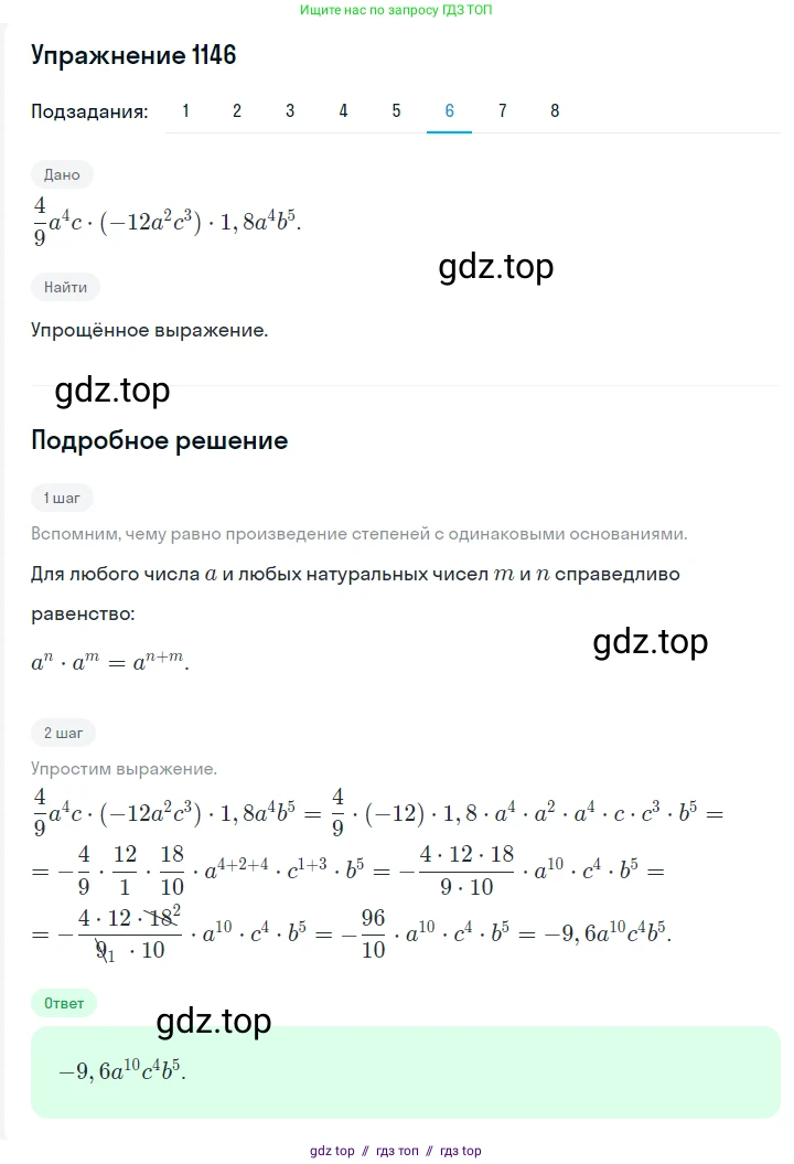 Алгебра, 7 класс Учебник, авторы: Мерзляк Аркадий Григорьевич, Полонский Виталий Борисович, Якир Михаил Семёнович, издательство Просвещение, Москва, 2016 - 2022, страница 227, номер 1146, Решение 1 (продолжение 6)