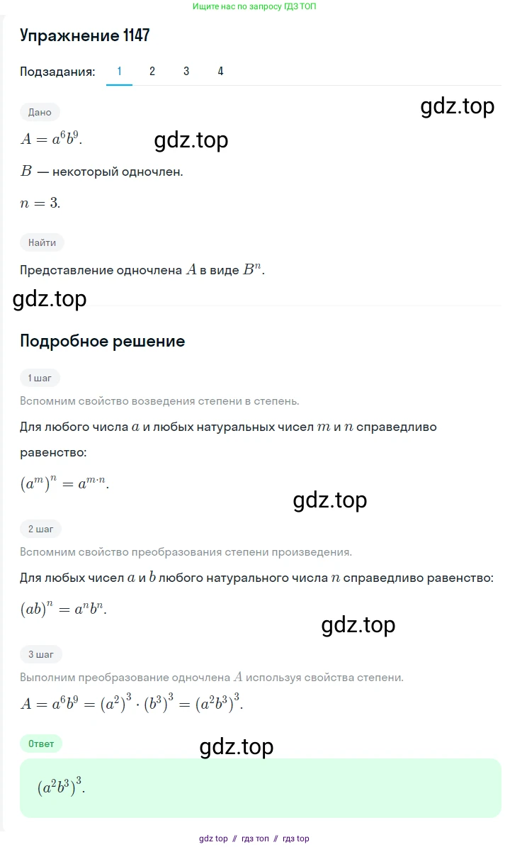 Алгебра, 7 класс Учебник, авторы: Мерзляк Аркадий Григорьевич, Полонский Виталий Борисович, Якир Михаил Семёнович, издательство Просвещение, Москва, 2016 - 2022, страница 227, номер 1147, Решение 1