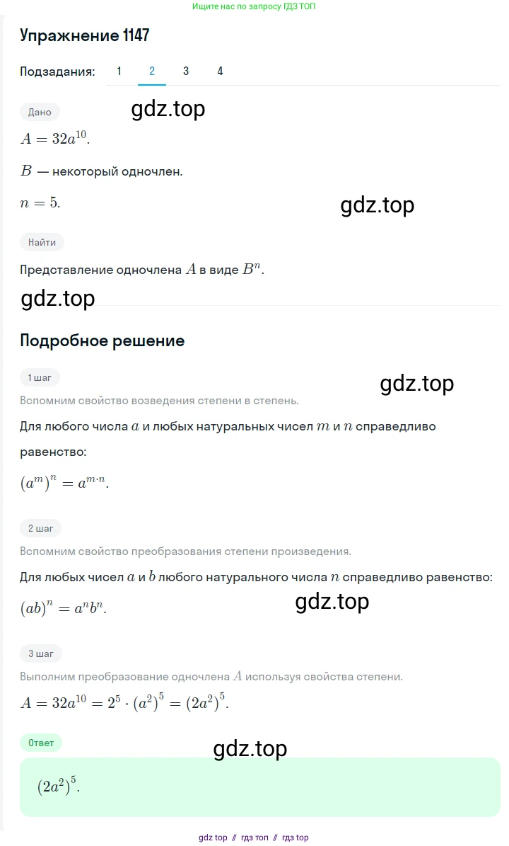 Алгебра, 7 класс Учебник, авторы: Мерзляк Аркадий Григорьевич, Полонский Виталий Борисович, Якир Михаил Семёнович, издательство Просвещение, Москва, 2016 - 2022, страница 227, номер 1147, Решение 1 (продолжение 2)