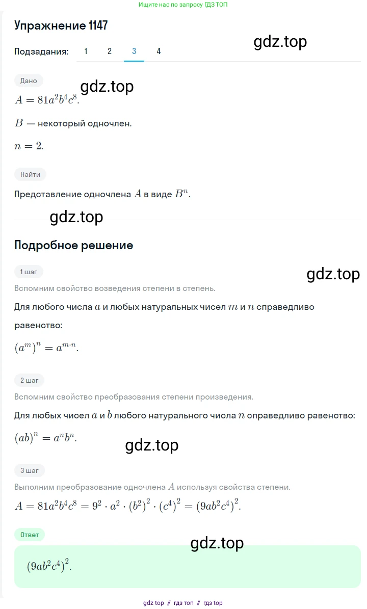 Алгебра, 7 класс Учебник, авторы: Мерзляк Аркадий Григорьевич, Полонский Виталий Борисович, Якир Михаил Семёнович, издательство Просвещение, Москва, 2016 - 2022, страница 227, номер 1147, Решение 1 (продолжение 3)