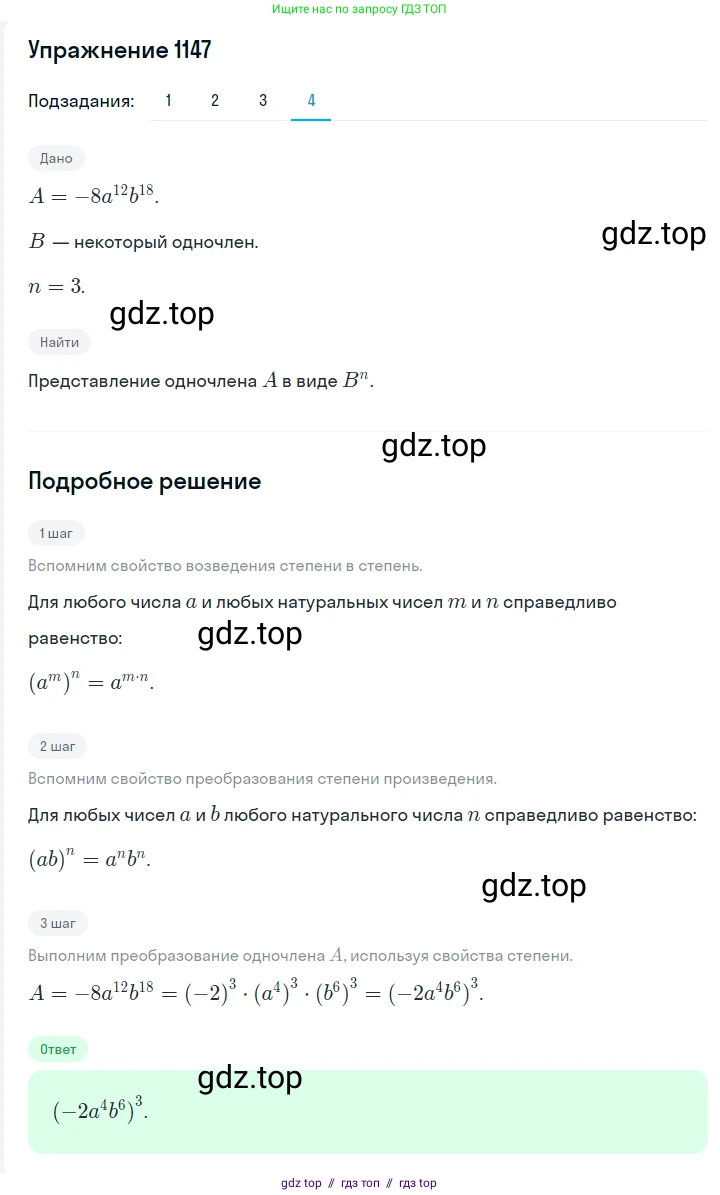Алгебра, 7 класс Учебник, авторы: Мерзляк Аркадий Григорьевич, Полонский Виталий Борисович, Якир Михаил Семёнович, издательство Просвещение, Москва, 2016 - 2022, страница 227, номер 1147, Решение 1 (продолжение 4)