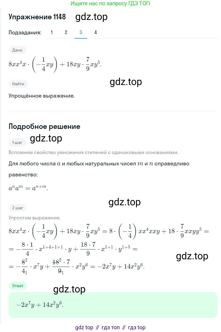 Алгебра, 7 класс Учебник, авторы: Мерзляк Аркадий Григорьевич, Полонский Виталий Борисович, Якир Михаил Семёнович, издательство Просвещение, Москва, 2016 - 2022, страница 227, номер 1148, Решение 1 (продолжение 3)