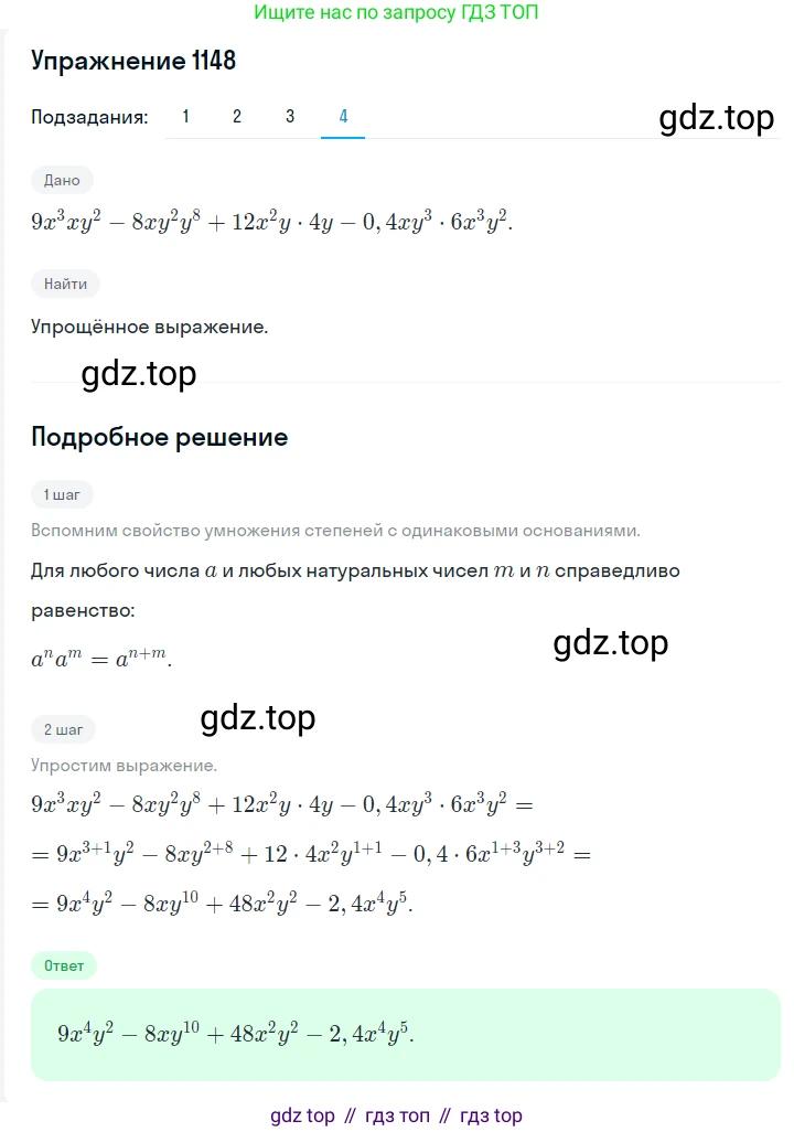 Алгебра, 7 класс Учебник, авторы: Мерзляк Аркадий Григорьевич, Полонский Виталий Борисович, Якир Михаил Семёнович, издательство Просвещение, Москва, 2016 - 2022, страница 227, номер 1148, Решение 1 (продолжение 4)