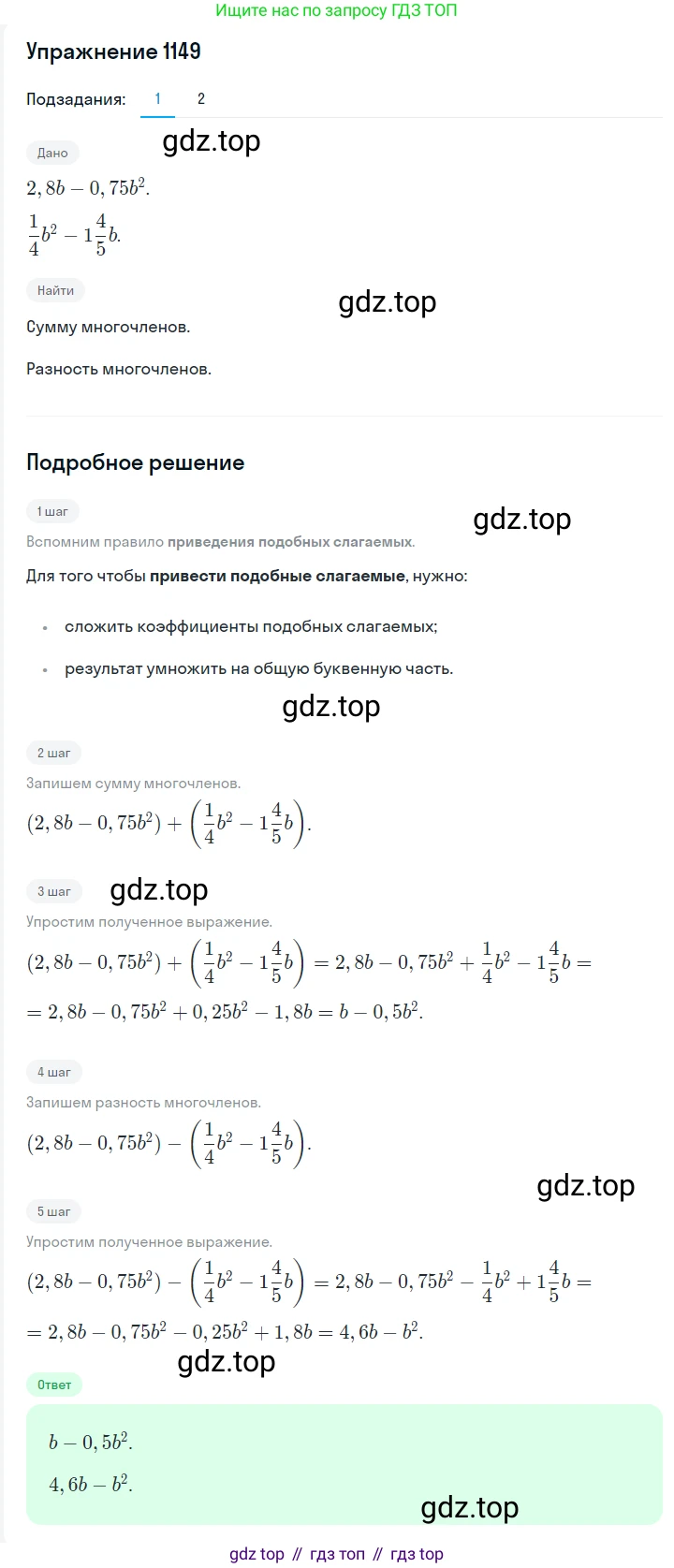 Алгебра, 7 класс Учебник, авторы: Мерзляк Аркадий Григорьевич, Полонский Виталий Борисович, Якир Михаил Семёнович, издательство Просвещение, Москва, 2016 - 2022, страница 228, номер 1149, Решение 1