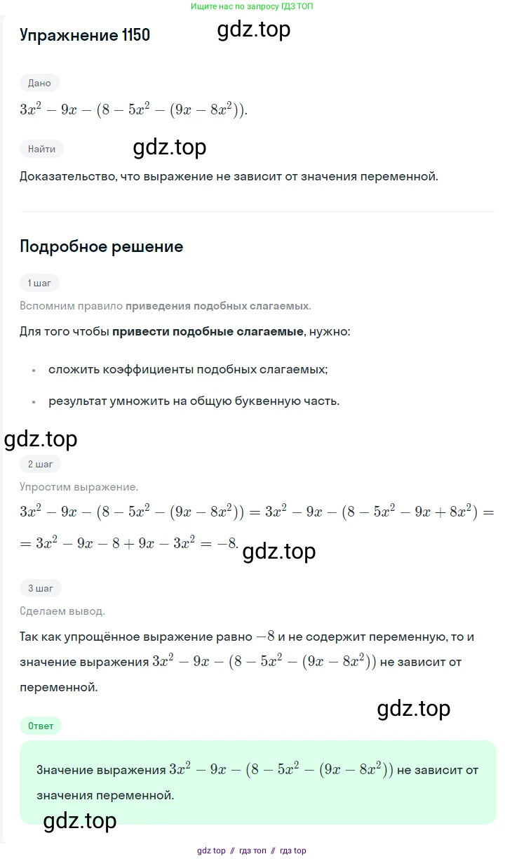 Алгебра, 7 класс Учебник, авторы: Мерзляк Аркадий Григорьевич, Полонский Виталий Борисович, Якир Михаил Семёнович, издательство Просвещение, Москва, 2016 - 2022, страница 228, номер 1150, Решение 1