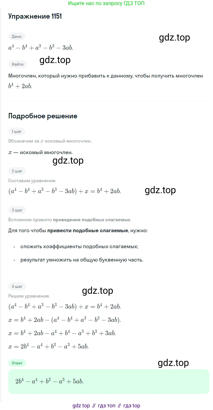 Алгебра, 7 класс Учебник, авторы: Мерзляк Аркадий Григорьевич, Полонский Виталий Борисович, Якир Михаил Семёнович, издательство Просвещение, Москва, 2016 - 2022, страница 228, номер 1151, Решение 1