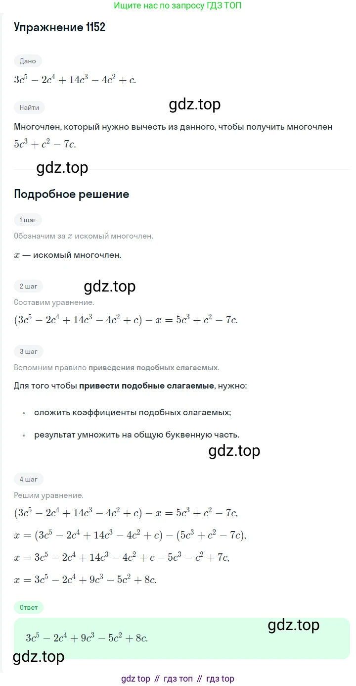 Алгебра, 7 класс Учебник, авторы: Мерзляк Аркадий Григорьевич, Полонский Виталий Борисович, Якир Михаил Семёнович, издательство Просвещение, Москва, 2016 - 2022, страница 228, номер 1152, Решение 1