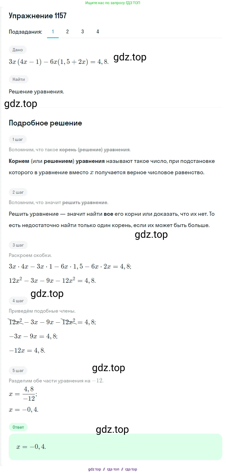 Алгебра, 7 класс Учебник, авторы: Мерзляк Аркадий Григорьевич, Полонский Виталий Борисович, Якир Михаил Семёнович, издательство Просвещение, Москва, 2016 - 2022, страница 228, номер 1157, Решение 1