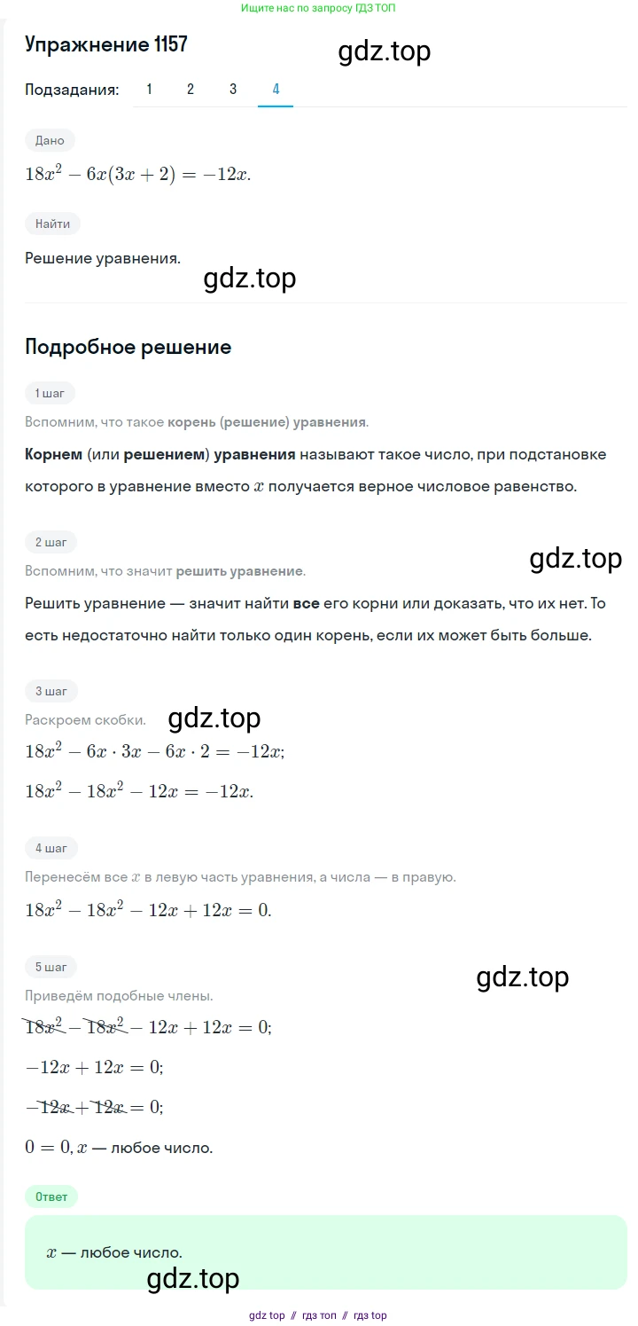 Алгебра, 7 класс Учебник, авторы: Мерзляк Аркадий Григорьевич, Полонский Виталий Борисович, Якир Михаил Семёнович, издательство Просвещение, Москва, 2016 - 2022, страница 228, номер 1157, Решение 1 (продолжение 4)