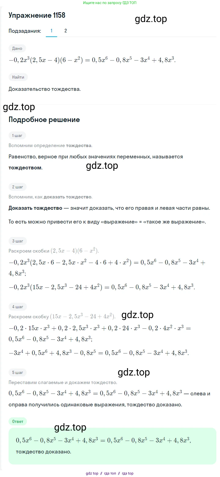 Алгебра, 7 класс Учебник, авторы: Мерзляк Аркадий Григорьевич, Полонский Виталий Борисович, Якир Михаил Семёнович, издательство Просвещение, Москва, 2016 - 2022, страница 228, номер 1158, Решение 1