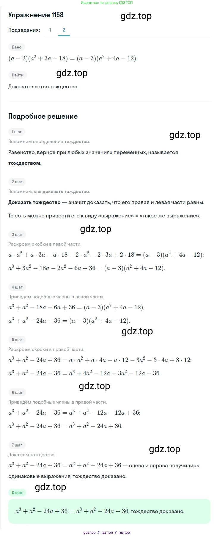 Алгебра, 7 класс Учебник, авторы: Мерзляк Аркадий Григорьевич, Полонский Виталий Борисович, Якир Михаил Семёнович, издательство Просвещение, Москва, 2016 - 2022, страница 228, номер 1158, Решение 1 (продолжение 2)