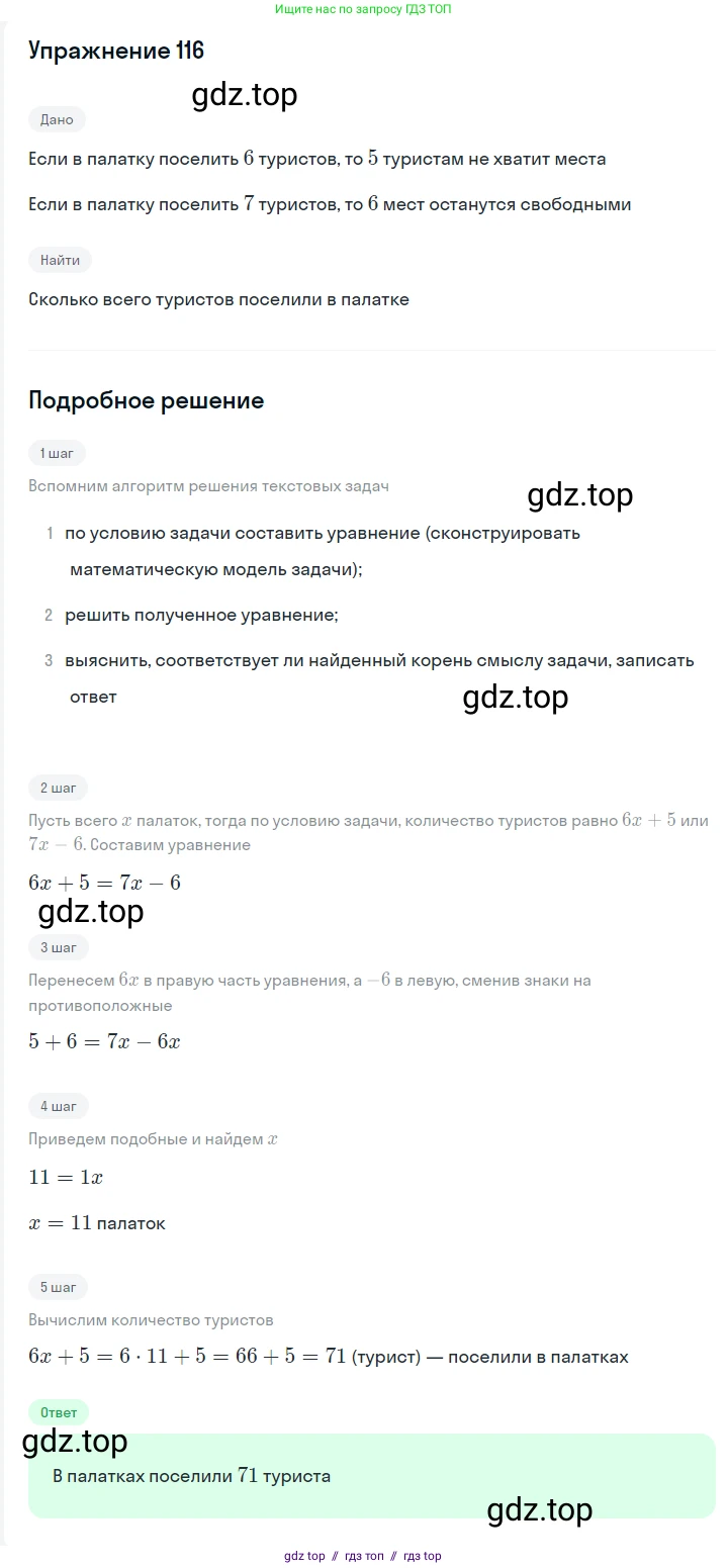 Алгебра, 7 класс Учебник, авторы: Мерзляк Аркадий Григорьевич, Полонский Виталий Борисович, Якир Михаил Семёнович, издательство Просвещение, Москва, 2016 - 2022, страница 24, номер 116, Решение 1