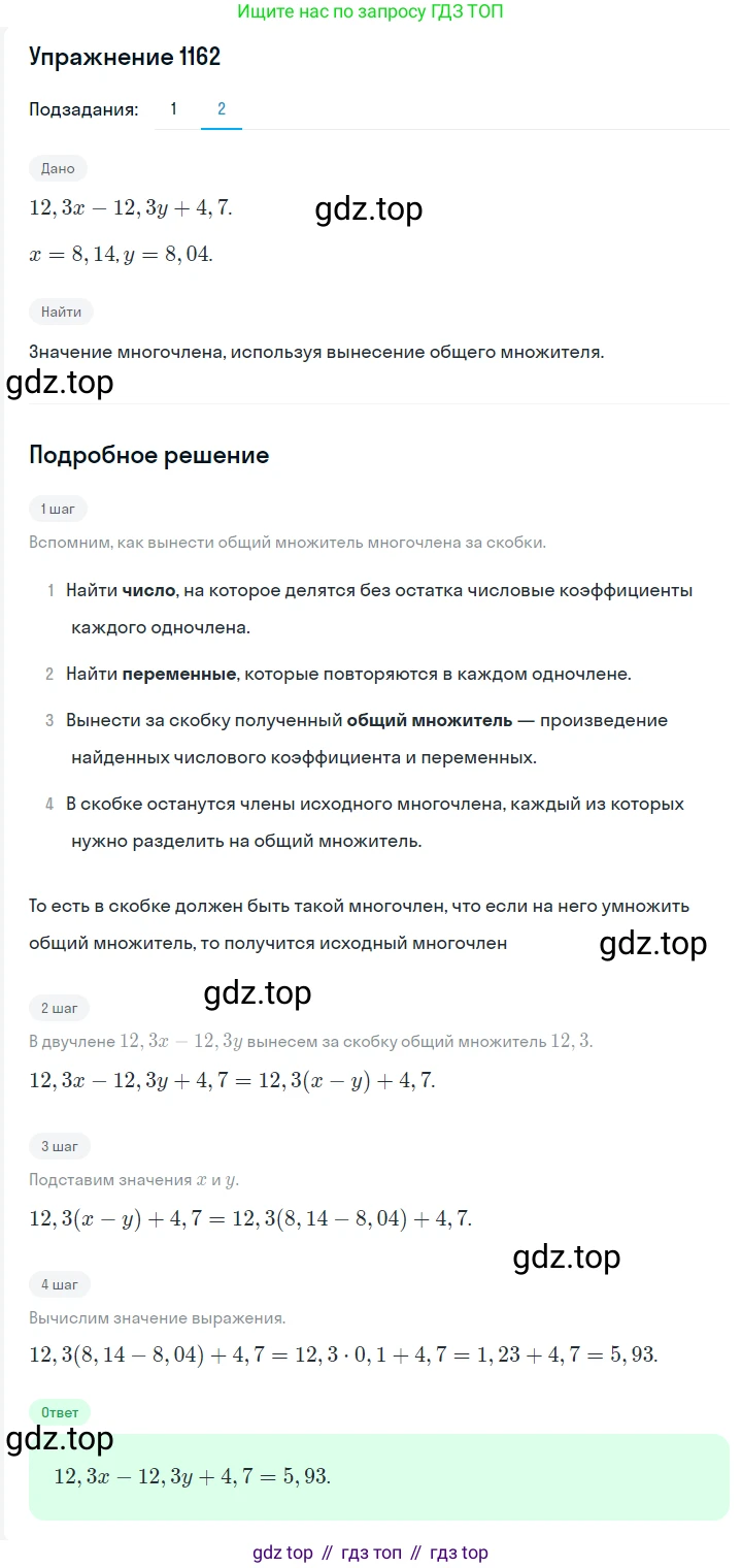 Алгебра, 7 класс Учебник, авторы: Мерзляк Аркадий Григорьевич, Полонский Виталий Борисович, Якир Михаил Семёнович, издательство Просвещение, Москва, 2016 - 2022, страница 229, номер 1162, Решение 1 (продолжение 2)