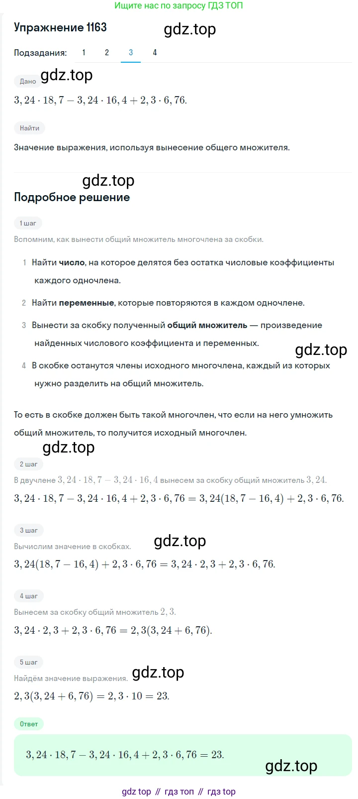Алгебра, 7 класс Учебник, авторы: Мерзляк Аркадий Григорьевич, Полонский Виталий Борисович, Якир Михаил Семёнович, издательство Просвещение, Москва, 2016 - 2022, страница 229, номер 1163, Решение 1 (продолжение 3)
