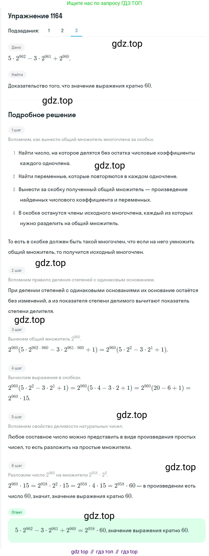 Алгебра, 7 класс Учебник, авторы: Мерзляк Аркадий Григорьевич, Полонский Виталий Борисович, Якир Михаил Семёнович, издательство Просвещение, Москва, 2016 - 2022, страница 229, номер 1164, Решение 1 (продолжение 3)