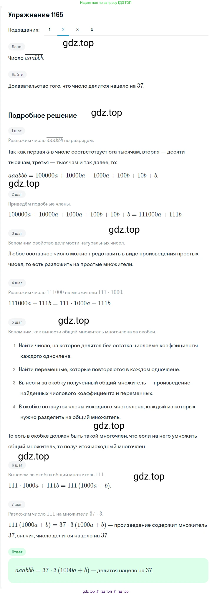 Алгебра, 7 класс Учебник, авторы: Мерзляк Аркадий Григорьевич, Полонский Виталий Борисович, Якир Михаил Семёнович, издательство Просвещение, Москва, 2016 - 2022, страница 229, номер 1165, Решение 1 (продолжение 2)