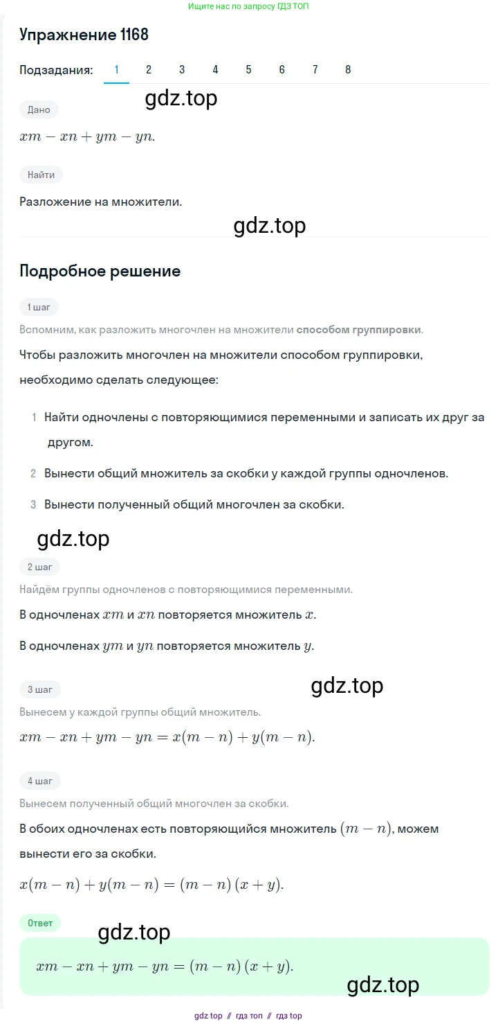 Алгебра, 7 класс Учебник, авторы: Мерзляк Аркадий Григорьевич, Полонский Виталий Борисович, Якир Михаил Семёнович, издательство Просвещение, Москва, 2016 - 2022, страница 229, номер 1168, Решение 1