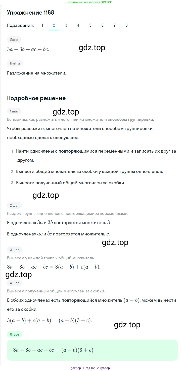 Алгебра, 7 класс Учебник, авторы: Мерзляк Аркадий Григорьевич, Полонский Виталий Борисович, Якир Михаил Семёнович, издательство Просвещение, Москва, 2016 - 2022, страница 229, номер 1168, Решение 1 (продолжение 2)