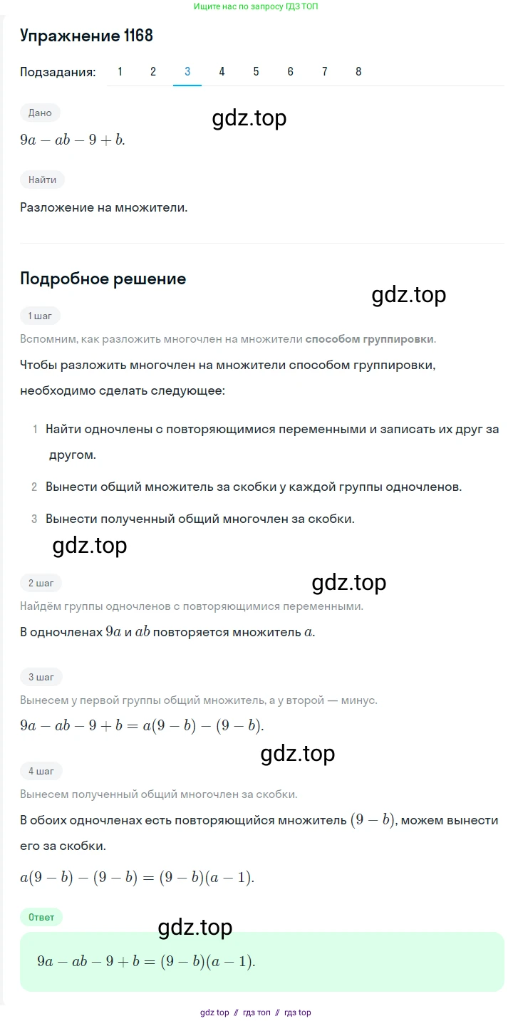 Алгебра, 7 класс Учебник, авторы: Мерзляк Аркадий Григорьевич, Полонский Виталий Борисович, Якир Михаил Семёнович, издательство Просвещение, Москва, 2016 - 2022, страница 229, номер 1168, Решение 1 (продолжение 3)