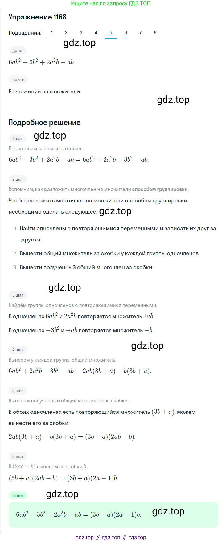 Алгебра, 7 класс Учебник, авторы: Мерзляк Аркадий Григорьевич, Полонский Виталий Борисович, Якир Михаил Семёнович, издательство Просвещение, Москва, 2016 - 2022, страница 229, номер 1168, Решение 1 (продолжение 5)