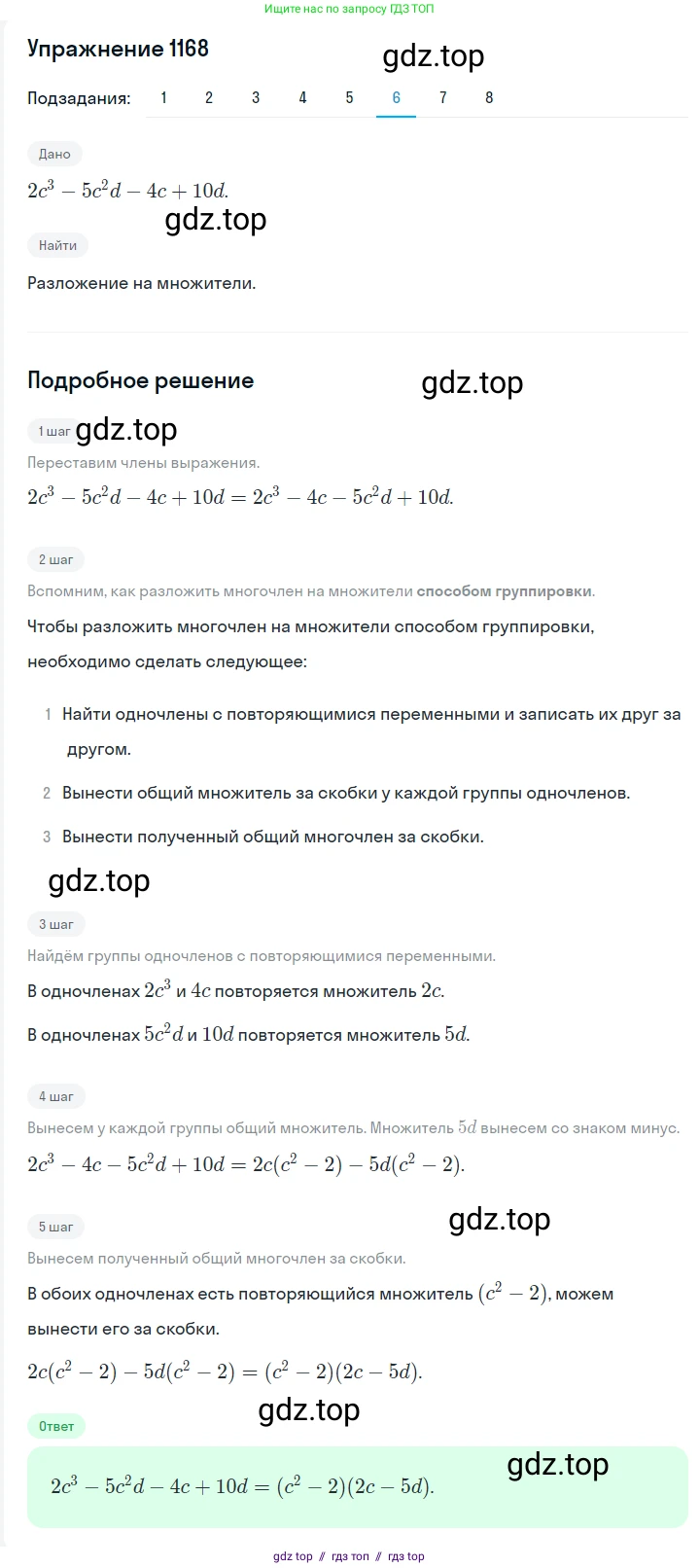 Алгебра, 7 класс Учебник, авторы: Мерзляк Аркадий Григорьевич, Полонский Виталий Борисович, Якир Михаил Семёнович, издательство Просвещение, Москва, 2016 - 2022, страница 229, номер 1168, Решение 1 (продолжение 6)