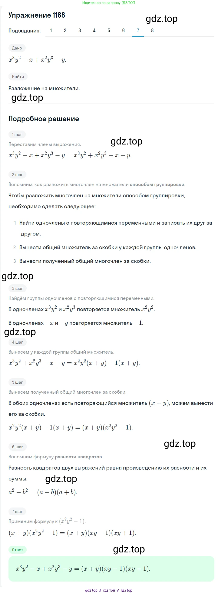Алгебра, 7 класс Учебник, авторы: Мерзляк Аркадий Григорьевич, Полонский Виталий Борисович, Якир Михаил Семёнович, издательство Просвещение, Москва, 2016 - 2022, страница 229, номер 1168, Решение 1 (продолжение 7)