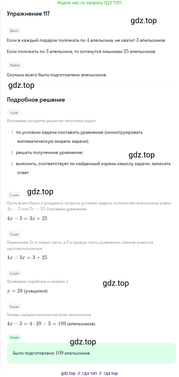 Алгебра, 7 класс Учебник, авторы: Мерзляк Аркадий Григорьевич, Полонский Виталий Борисович, Якир Михаил Семёнович, издательство Просвещение, Москва, 2016 - 2022, страница 24, номер 117, Решение 1