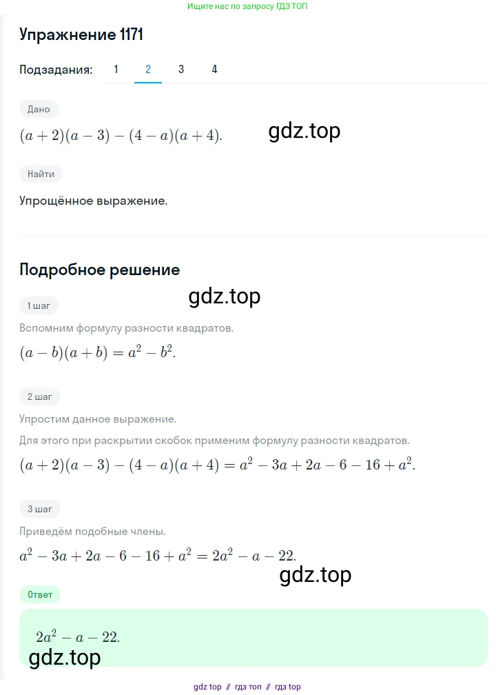 Алгебра, 7 класс Учебник, авторы: Мерзляк Аркадий Григорьевич, Полонский Виталий Борисович, Якир Михаил Семёнович, издательство Просвещение, Москва, 2016 - 2022, страница 230, номер 1171, Решение 1 (продолжение 2)