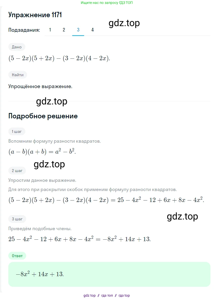 Алгебра, 7 класс Учебник, авторы: Мерзляк Аркадий Григорьевич, Полонский Виталий Борисович, Якир Михаил Семёнович, издательство Просвещение, Москва, 2016 - 2022, страница 230, номер 1171, Решение 1 (продолжение 3)
