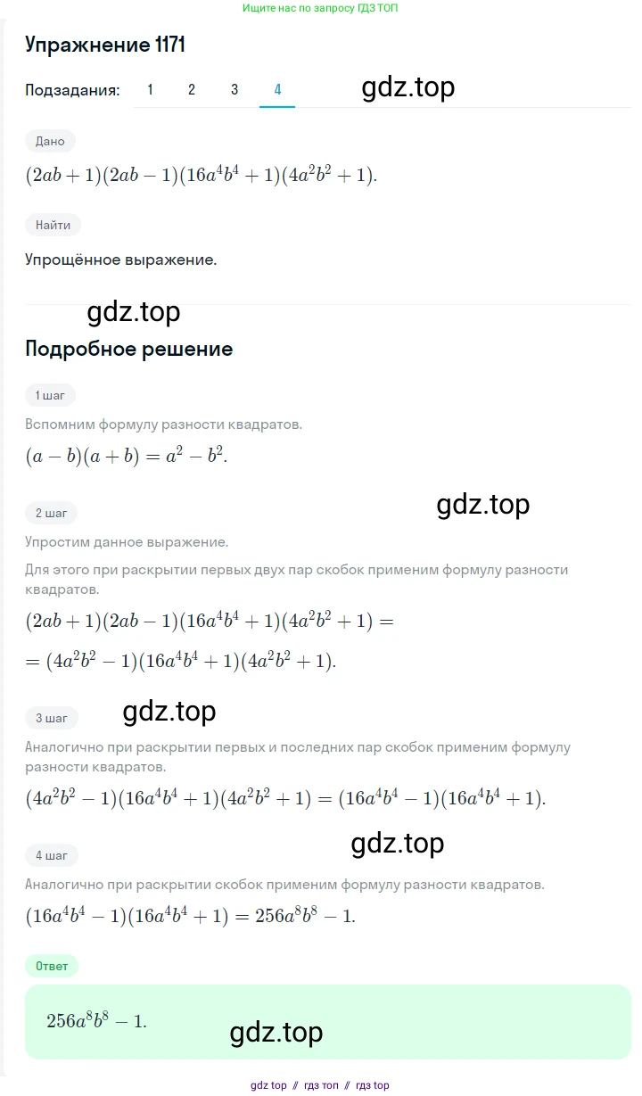 Алгебра, 7 класс Учебник, авторы: Мерзляк Аркадий Григорьевич, Полонский Виталий Борисович, Якир Михаил Семёнович, издательство Просвещение, Москва, 2016 - 2022, страница 230, номер 1171, Решение 1 (продолжение 4)