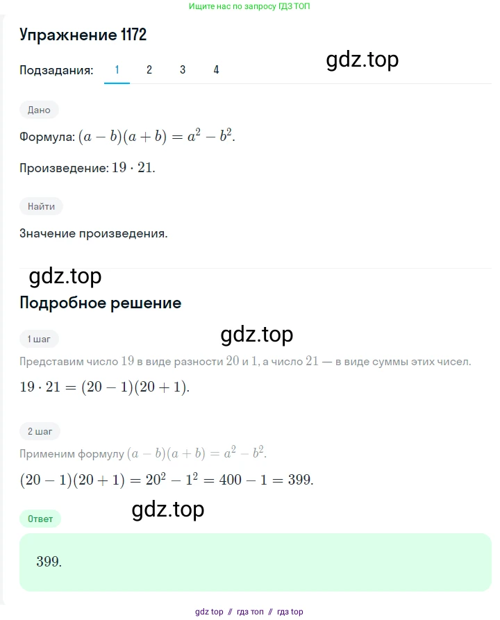 Алгебра, 7 класс Учебник, авторы: Мерзляк Аркадий Григорьевич, Полонский Виталий Борисович, Якир Михаил Семёнович, издательство Просвещение, Москва, 2016 - 2022, страница 230, номер 1172, Решение 1