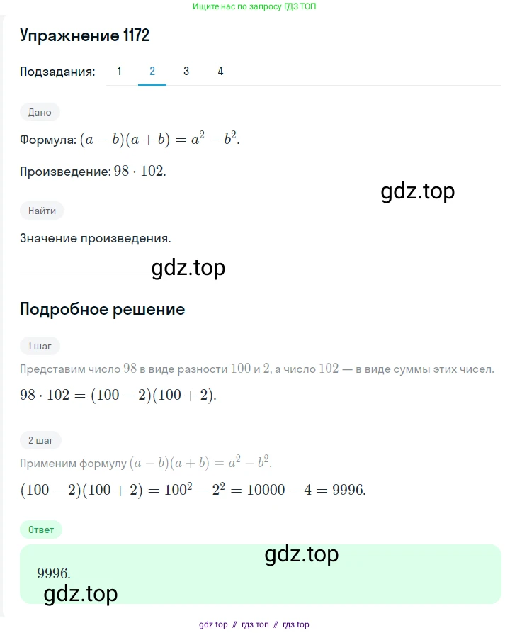 Алгебра, 7 класс Учебник, авторы: Мерзляк Аркадий Григорьевич, Полонский Виталий Борисович, Якир Михаил Семёнович, издательство Просвещение, Москва, 2016 - 2022, страница 230, номер 1172, Решение 1 (продолжение 2)